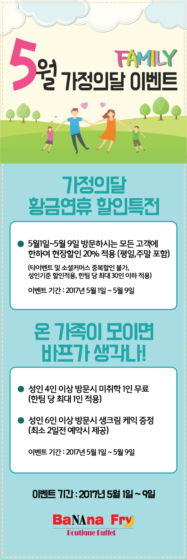 5월가정의달이벤트